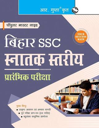 Bihar SSC: Graduate Level Preliminary Exam Guide