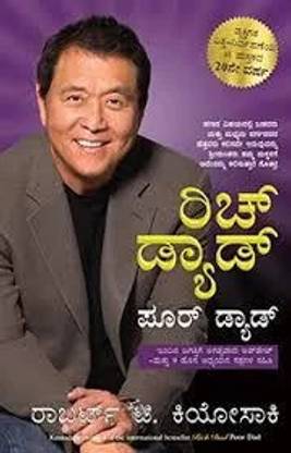 Rich Dad Poor Dad(Kannada)