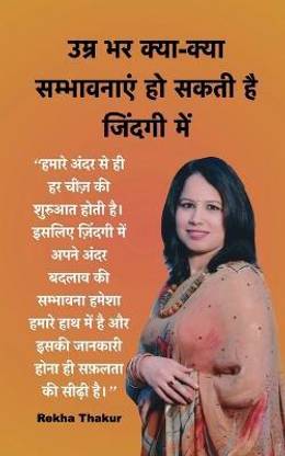 Umr Bhar Kya-Kya Sambhavanayein Ho Saktee Hai Zindgi Mein / उम्र भर क्या-क्या सम्भावनाएं हो स&