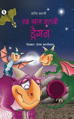 Ek khas gulabi Dragon (Four color)