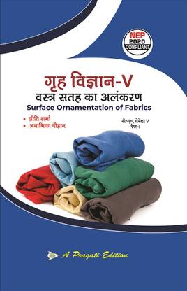 Home Science-V Textile Surface Ornamentation (Paper-I) B.Sc-III/V SEM
Surface Oranamentation of Fabric (Hindi)"