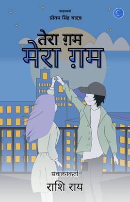 TERA GAM, MERA GAM