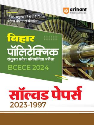 (OldEditon)Arihant
BiharPolytechnicSayuktParveshpratiyogitaParikshaBCECE2025Solvedpapers2024-1997