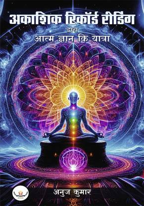 Akashik Record Reading Dwara "Aatmgyan Ki Yatra"