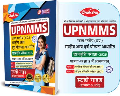 UPNMMS (UP National Means Cum Merit Scholarship Examination) Book for Class 8 For 2025 Exam