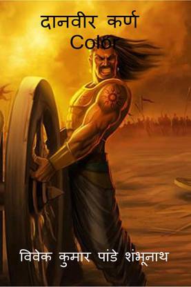 Daanveer Karna Color / दानवीर कर्ण Color