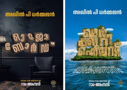 OUIJA BOARD + MERCURY ISLAND  - MALAYALAM COMBO