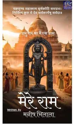 Mere Ram