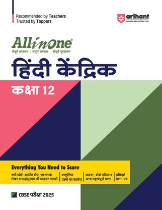 (Old Edition) Arihant All In One Hindi Kendrik Class 12th Based On Latest NCERT For CBSE Exams 2025 | Mind map in each chapter | Clear & Concise Theory | Intext & Chapter Exercises | Sample Question Papers