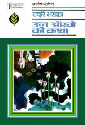 Un Aankhon Ki Katha