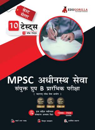 MPSC Subordinate Services Combined Group B Prelims Book  - 2024 | 10 Full Length Mock Tests (1000 Solved Questions) with Free Access to Online Tests