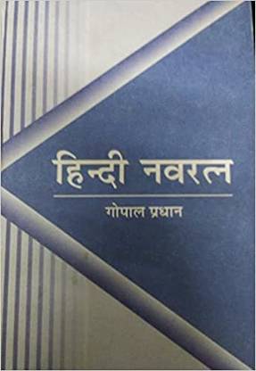 Hindi navratan