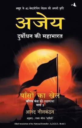 Ajaya