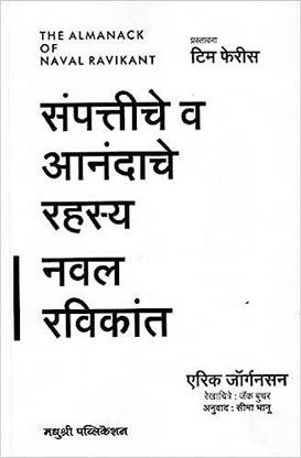 Sampattiche Va Anandache Rahasya