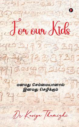 For our Kids