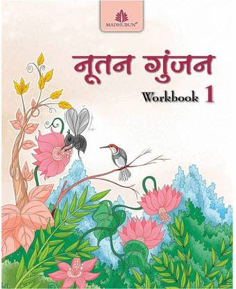 Nootan Gunjan Workbook – 1
