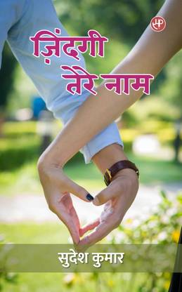 Zindagi Tere Naam