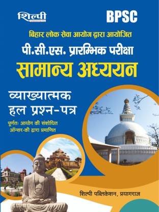 BIHAR PCS PRE SOLVED PAPER WITH EXPLANATION IN HINDI MEDIUM