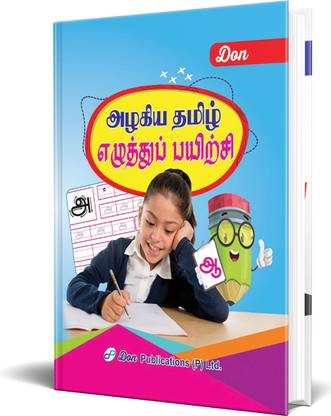 DON Beautiful Tamil Letters Practise Book - B