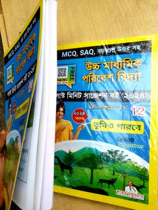 HS EVS Suggestions 2024, Class 12 Environmental Studies suggestions book 2024, WBCHSE 2024 EVS 12 CLASS BOOK , HS EVS Suggestion 2024, Class 12 EVS Last Minute Suggestion 2024, class 12 evs suggestion book 2024, #evs, #wbchse  - class 12 environmental studies suggestion 2024, hs evs last minute suggestion 2024