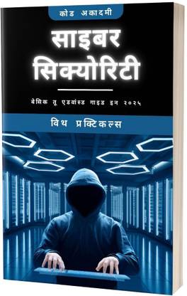 Advanced Cyber Security in Hindi