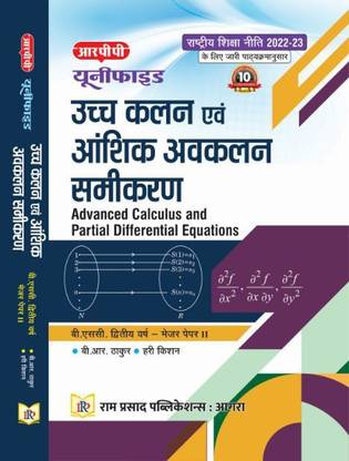 ADVANCED CALCULUS & PARTIAL DIFFERENTIAL EQUATIONS - HINDI