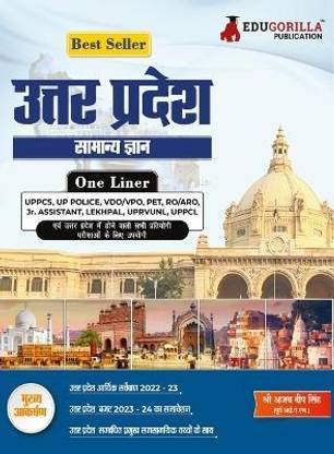 ????? ?????? : ??????? ?????  - with One Liner Questions : Best Book for All UP Specific Exam - Useful for UPPCS, UPPCL, UP Police, VDO/VPO, PET, RO/ARO, LEKHPAL, UPRVUNL and other Competitive Exams