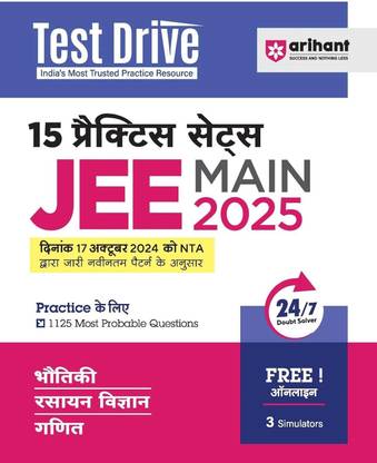 Arihant Test Drive 15 Practice Sets for JEE Main 2025 | With 1350 most probable questions for practice, study tactics, time saver tips in maths, 24/7 doubt solver, PYQ practice, 3 full tests