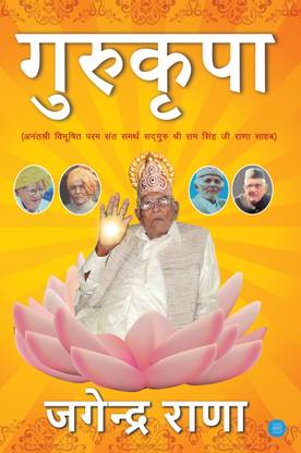 Gurukripa