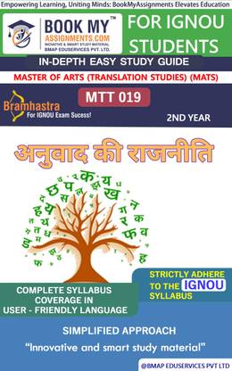 IGNOU MTT 19 ?????? ?? ??????? Study Material (In Depth Guide) For Ignou Student