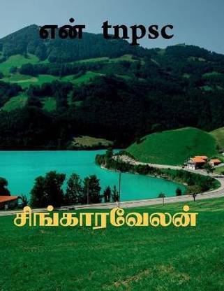 tnpsc my / என் டின்பிஸ்சி