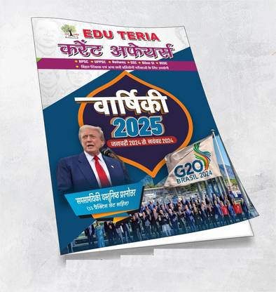 Edu teria Current Affairs Varshiki 2025 January 2024 to November 2024