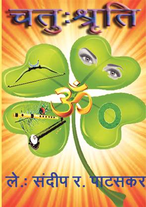 CHATU:SHRUTI