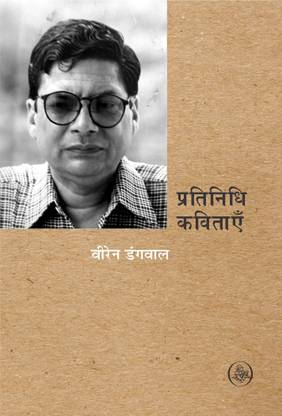 Pratinidhi Kavitayen : Viren Dangwal