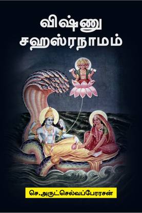 Vishnu Sahasranamam