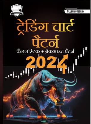 Guide to trading chart patterns - Trading chart pattern book in Hindi | Includes Candlestick & Breakout Patterns | Indicators & Risk Management  - Trading chart pattern book in Hindi | Includes Candlestick & Breakout Patterns | Indicators & Risk Management |