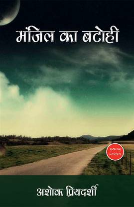 Manzil Ka Batohi