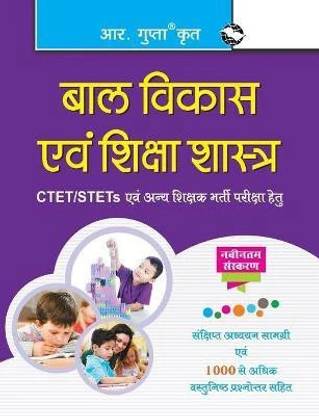Guide to Child Development and Pedagogy: for CTET/STET & other Teacher Recruitment Exam 18 Edition