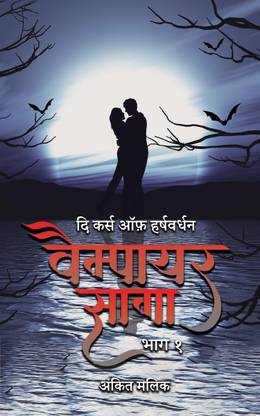 The Curse Of Harshvardhan Vampire Saga Part 1