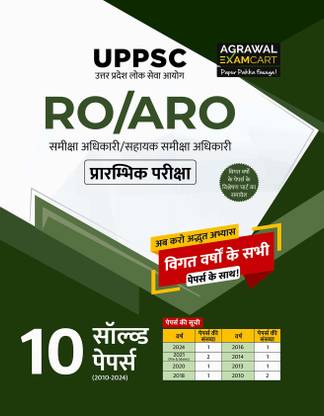 Examcart UPPSC RO/ARO Prelims Solved Papers for 2024 Exam in Hindi