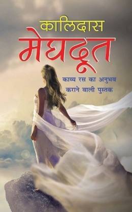 Meghdoot मेघदूत (Hindi Edition)