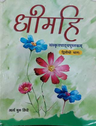 Dhimahi Part-II by Arya Book Depot (Used)