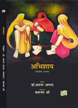 Abhishap