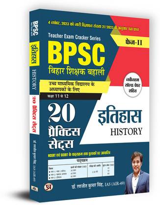 Bpsc Bihar Shikshak Bahali Class 11 to 12 Itihas 20 Practice Sets