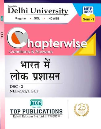 TOP Delhi University B A Prog1st Year Rajniti Vigyan (Public Administration In India) DSC 2 UGCF/NEP Semester1 Guide Chapterwise Questions & Answers With Solved Sample Papers NERegular SOL NCWEB
