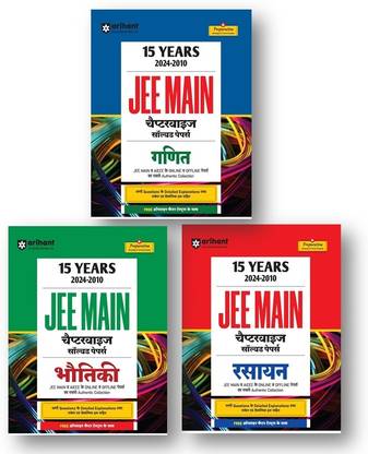 15 Years JEE Main Solved Papers I Ganit + Bhotiki + Rasayan (3-Books Set )Solved papers for JEE Main I In Chapterwise Manner with Detailed Solutions