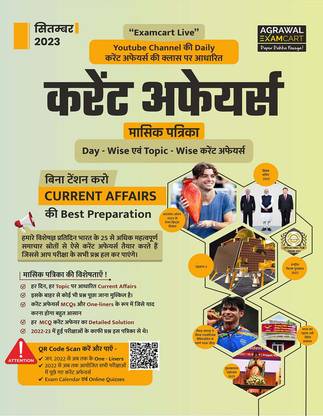 Examcart September Month Current Affairs Book Topic-Wise For 2023 Exams In Hindi