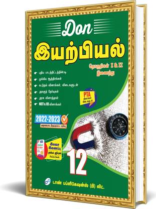 DON 12th Physics Guide (Volume - I & II) - Tamil