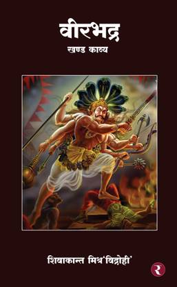 Veerbhadra