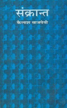 Sankrant